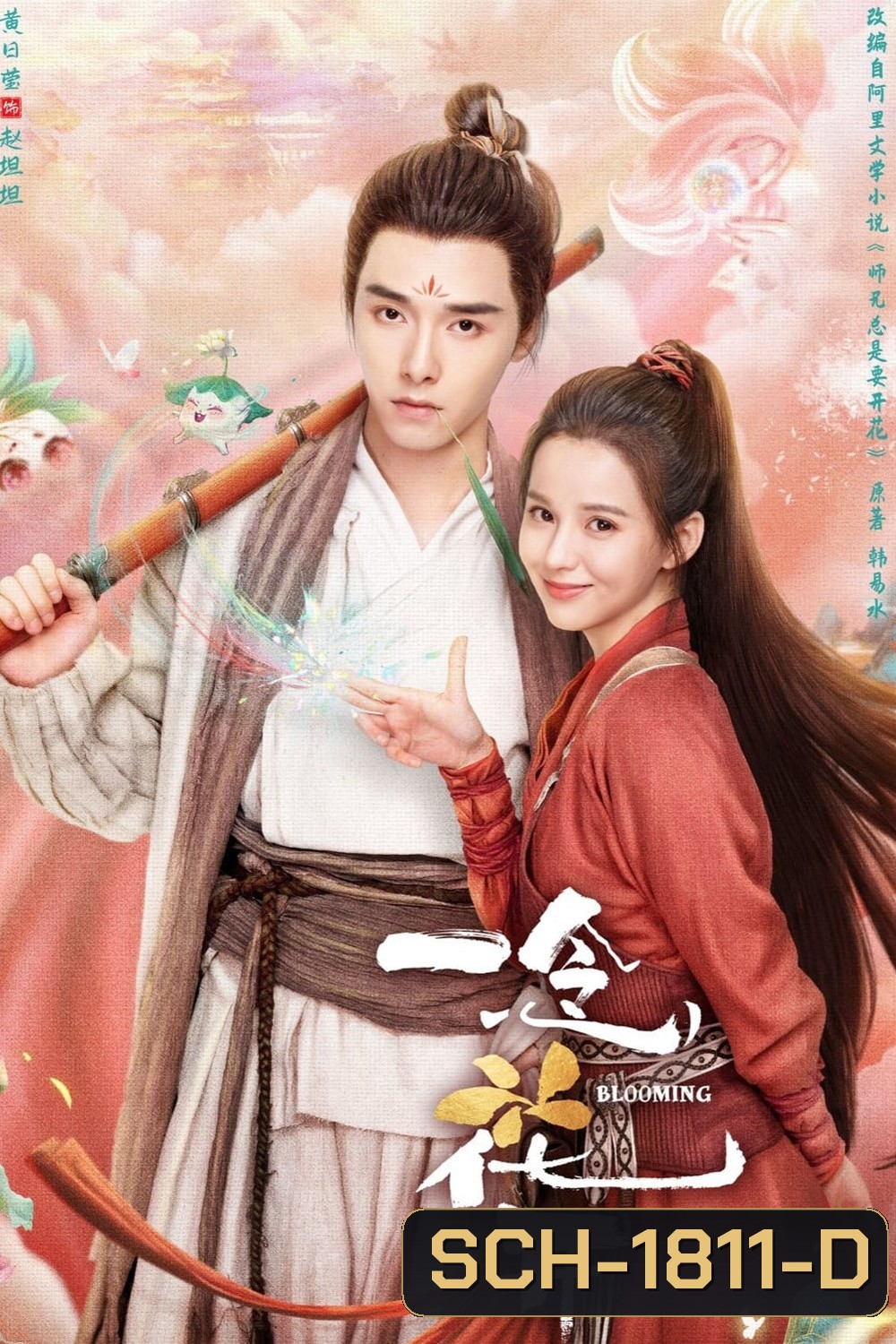 Blooming ยามบุปผารักผลิบาน (2023) 30 ตอน