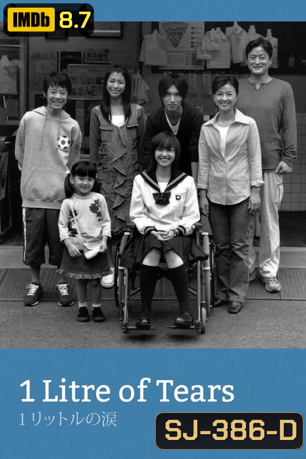 1 Litre of Tears (2005) บันทึกน้ำตา 1 ลิตร (11 ตอนจบ + 1ตอนพิเศษ)