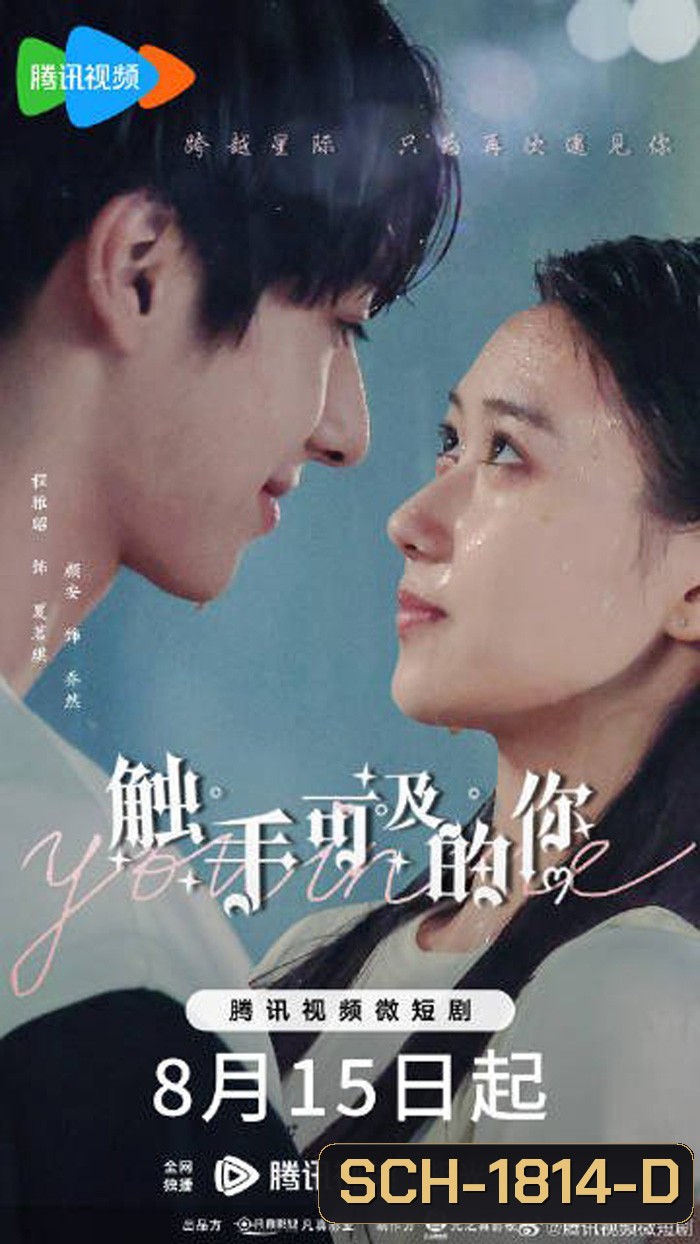 You In Me (2023) ภารกิจลับรักต่างดาว [EP01 - EP20End]