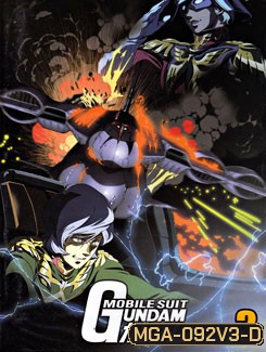 Mobile Suit Gundam 3 โมบิลสูท กันดั้ม 3