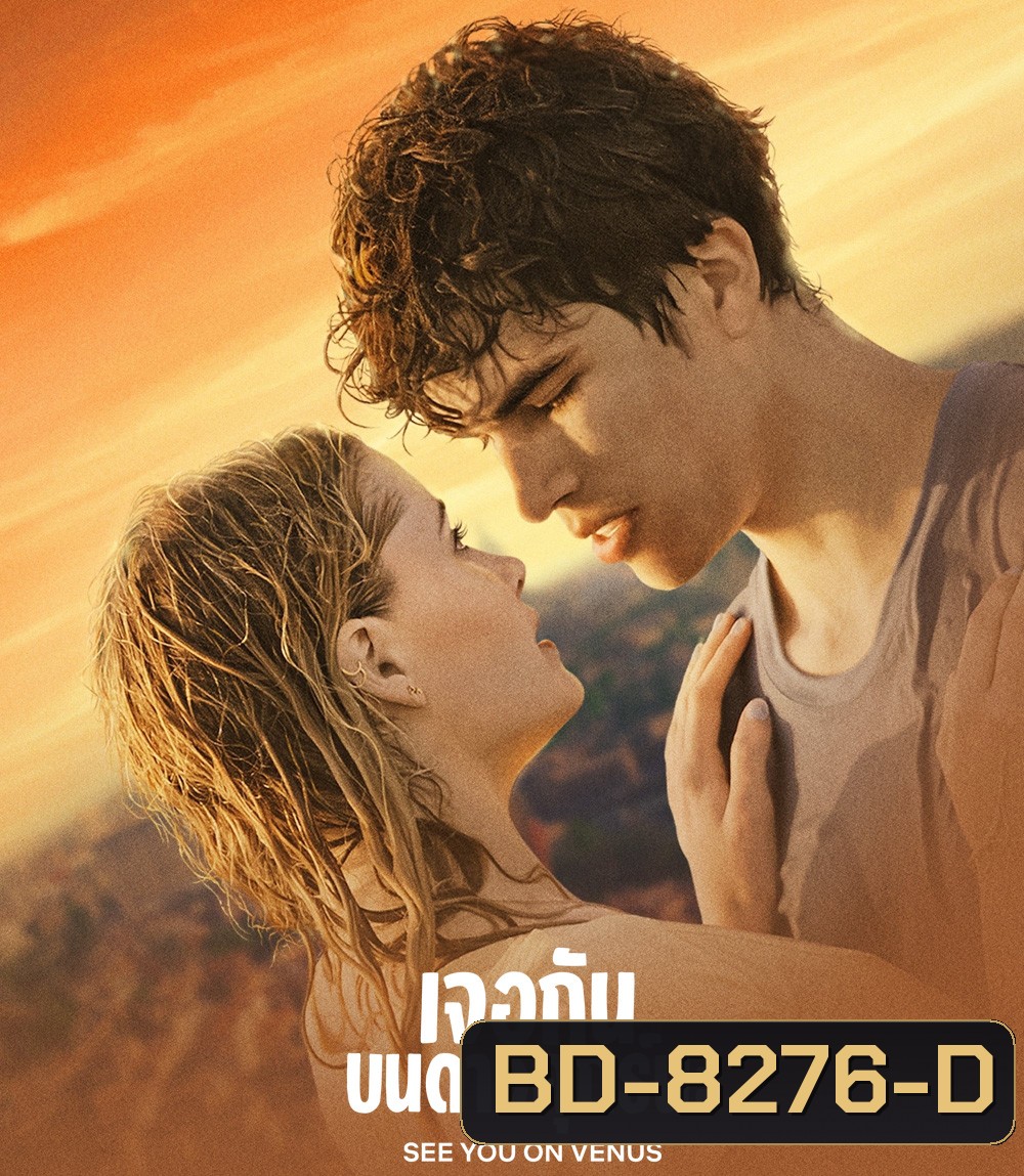 See You on Venus (2023) เจอกันบนดาวศุกร์นะ