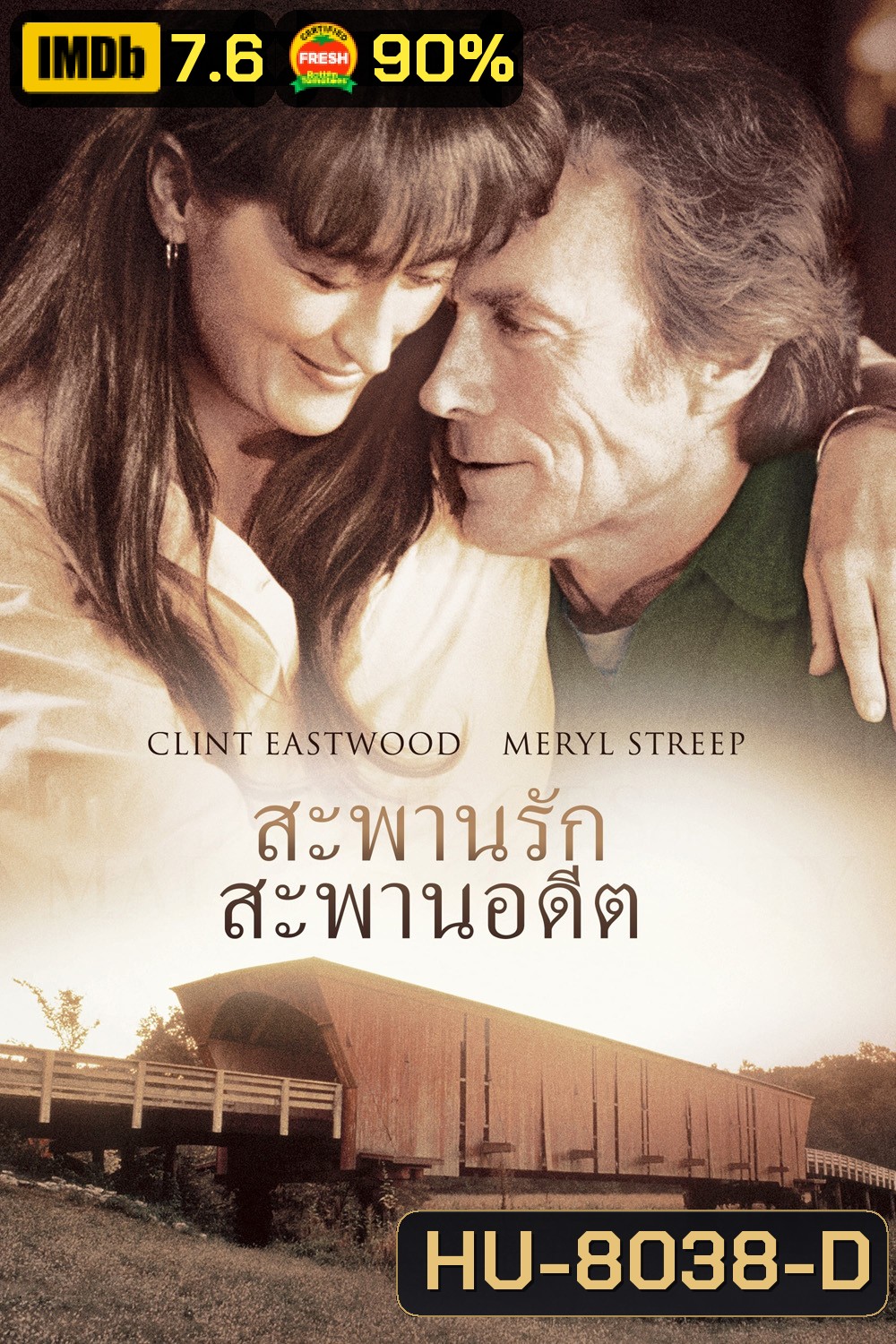 สะพานรัก สะพานอดีต The Bridges of Madison County (1995)
