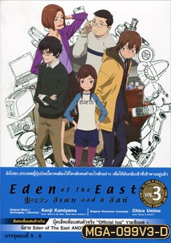 Eden Of The East Vol. 3 อีเดน ออฟ ดิ อีสท์ 3