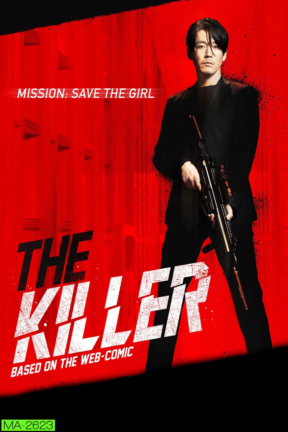อย่าปลุกเสือหลับ หากไม่พร้อมรับความตาย The Killer: A Girl Who Deserves to Die (2022)