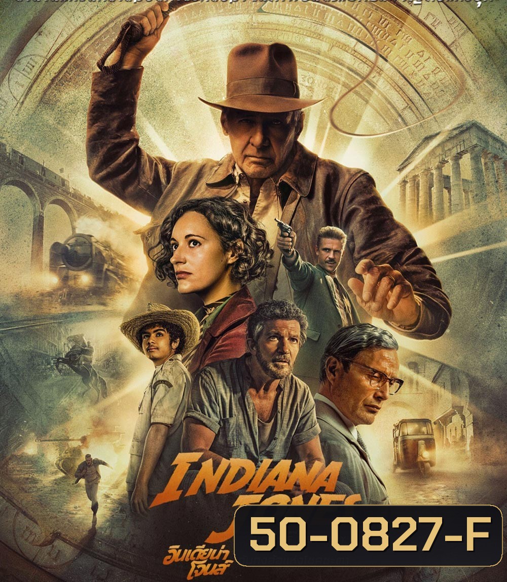 Indiana Jones and the Dial of Destiny อินเดียน่า โจนส์ กับกงล้อแห่งโชคชะตา 2023