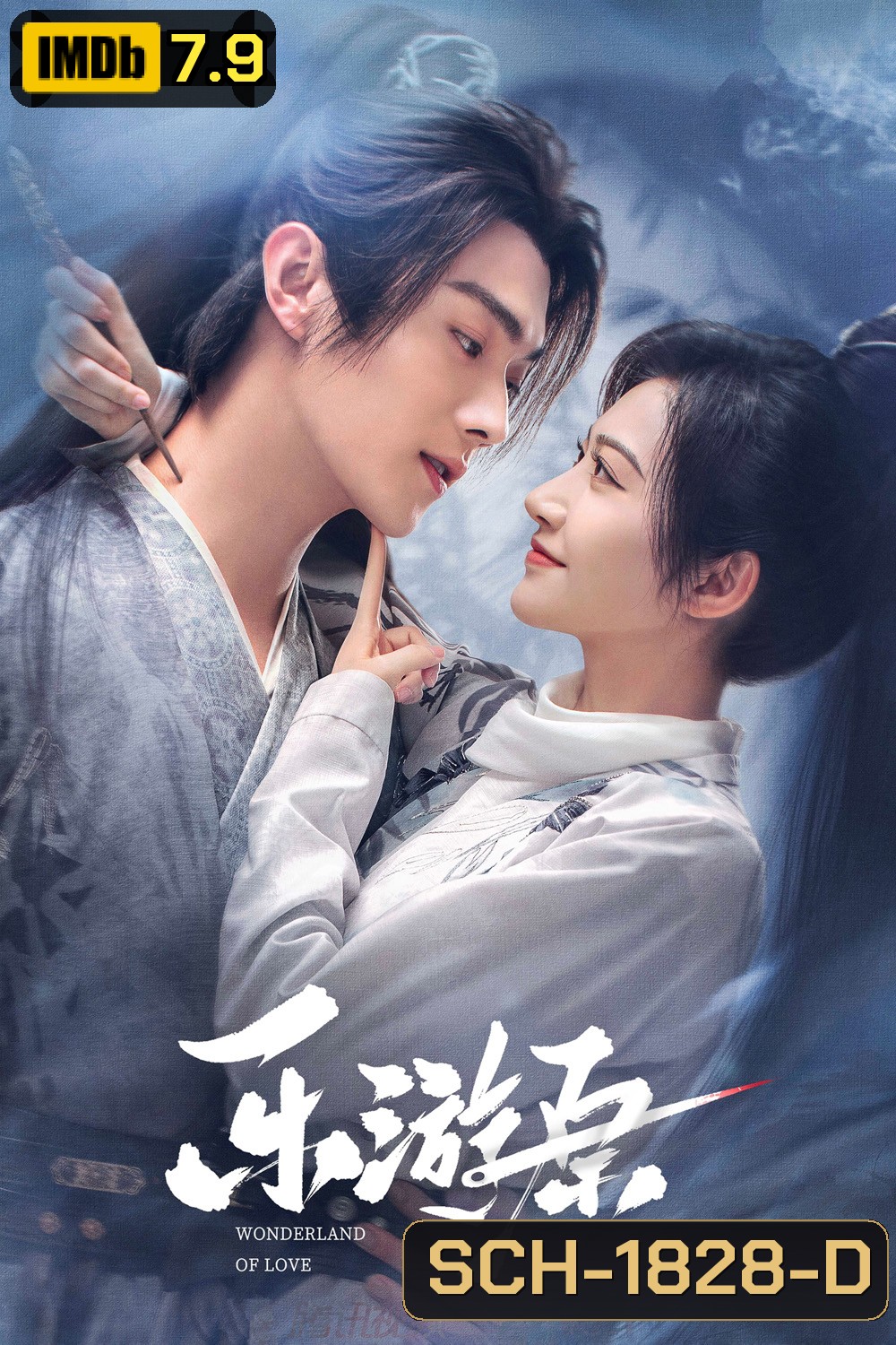 Wonderland of Love พสุธารักเคียงใจ (2023) 40 ตอนจบ