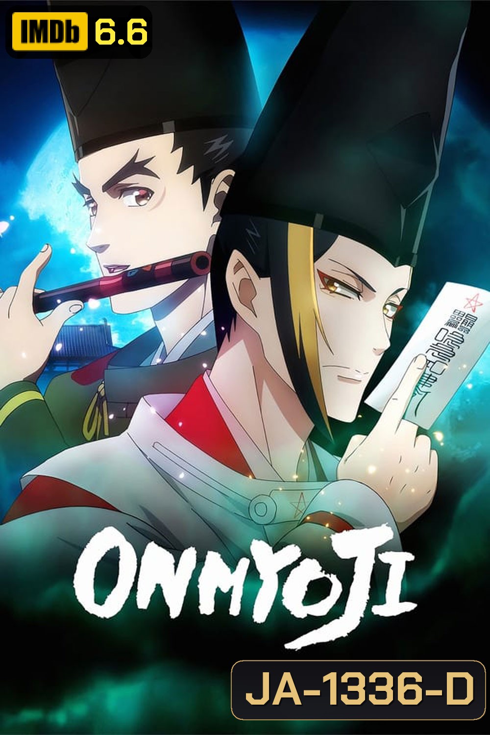 Onmyoji องเมียวจิ (2023)
