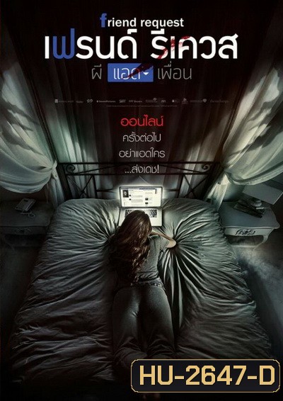 Friend Request (2016) ผีแอดเพื่อน