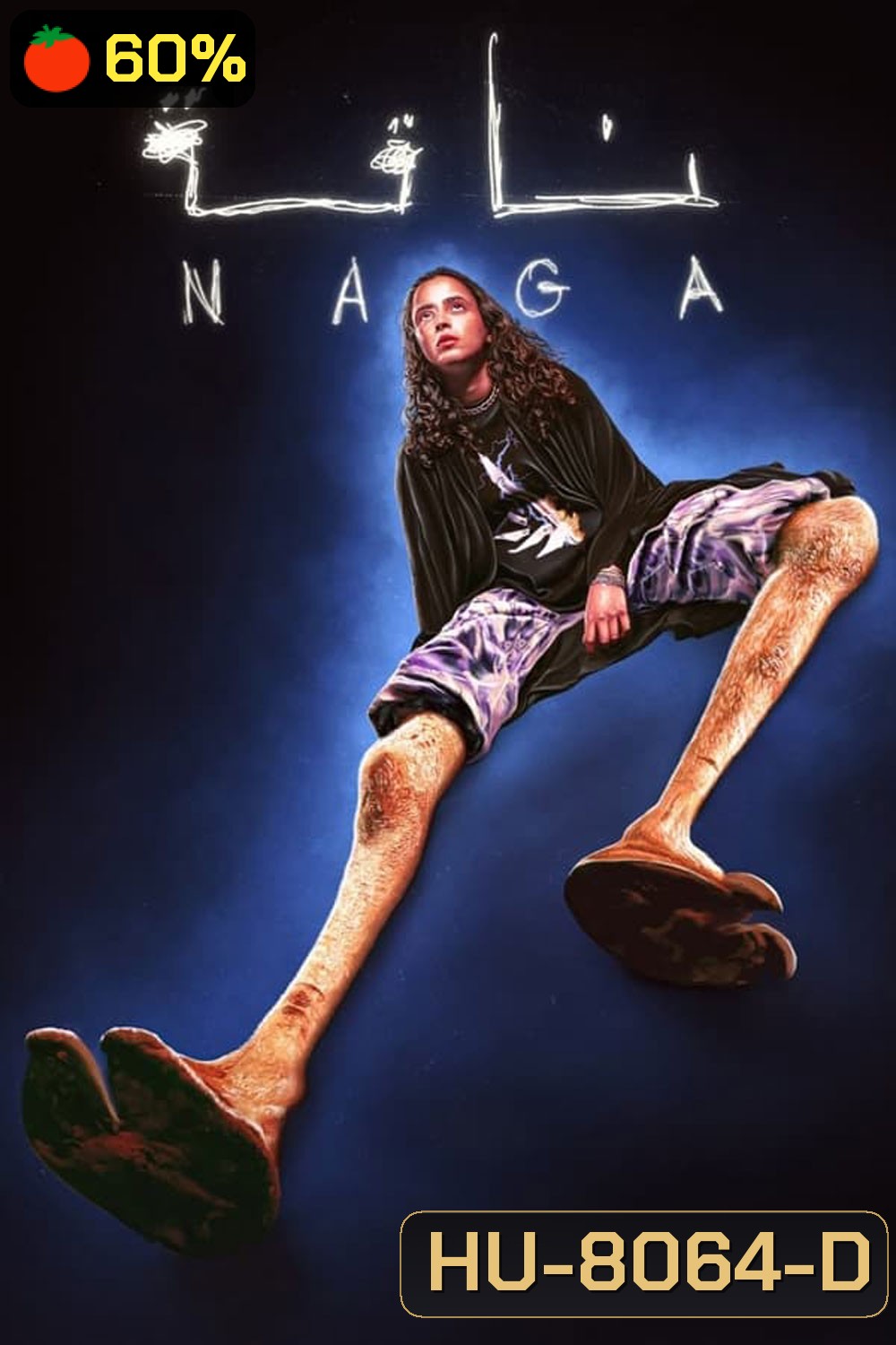 กลางทะเลทราย (2023) (NAGA)