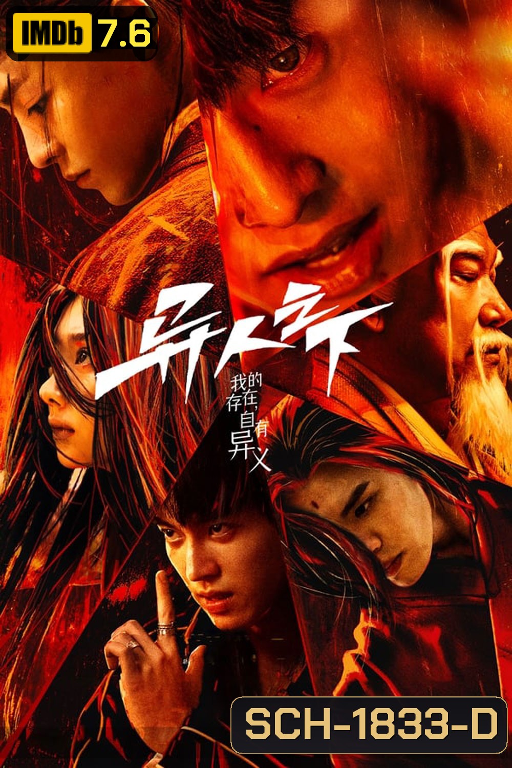 I Am Nobody อัศวินพันธุ์แปลก (2023) ตอนที่ 21-22 มีแค่เสียงไทยเท่านั้น