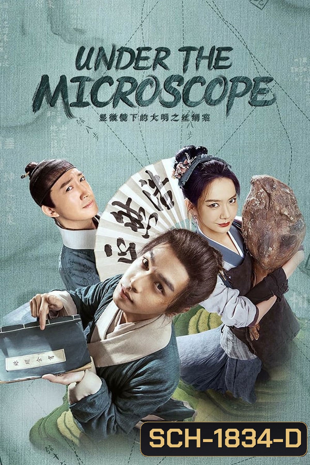 Under the Microscope อัจฉริยะแห่งต้าหมิง (2023)