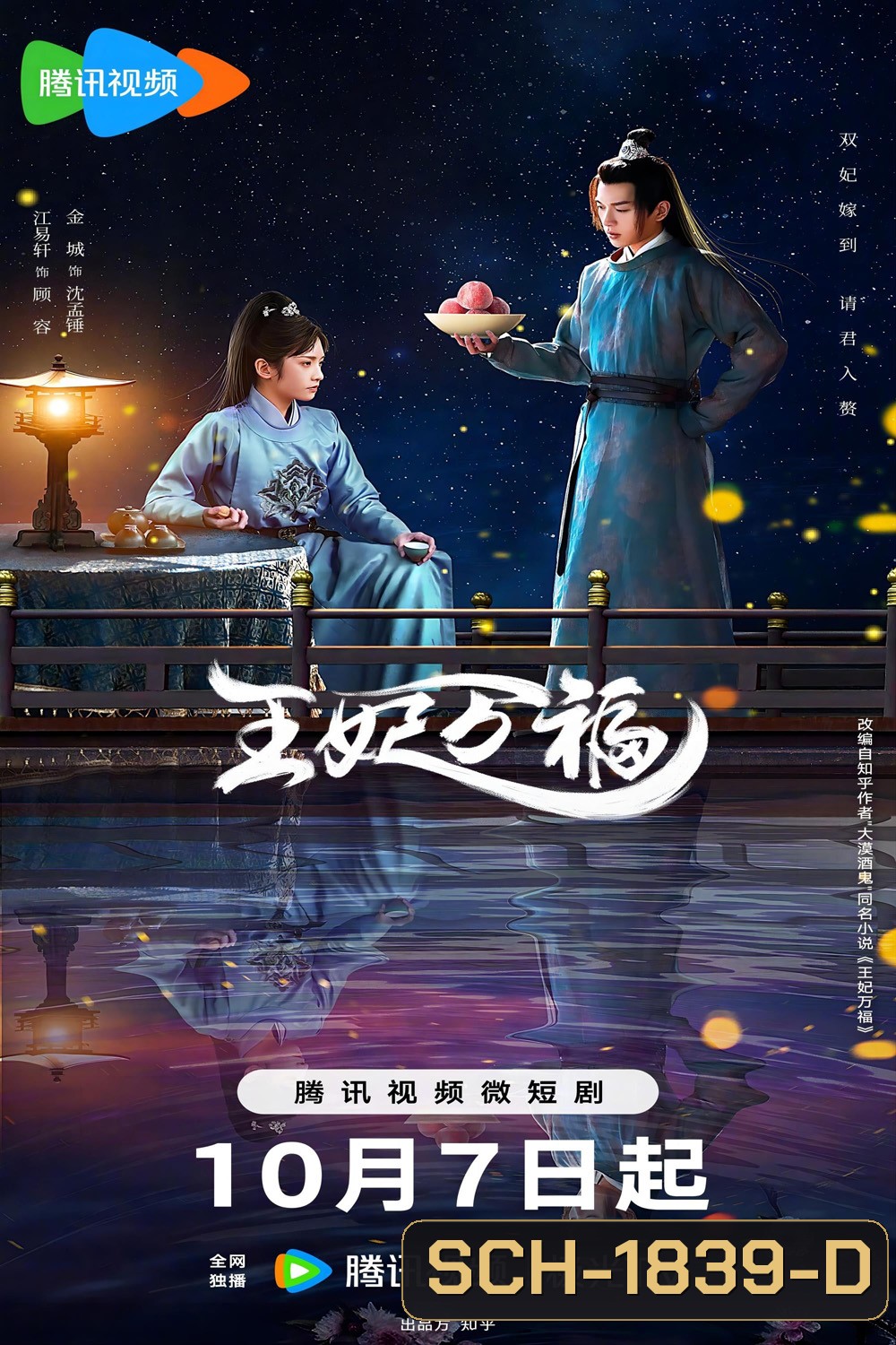 Hail to the Princess (2023) รักอลเวงเมืองลับแล (20 ตอน)