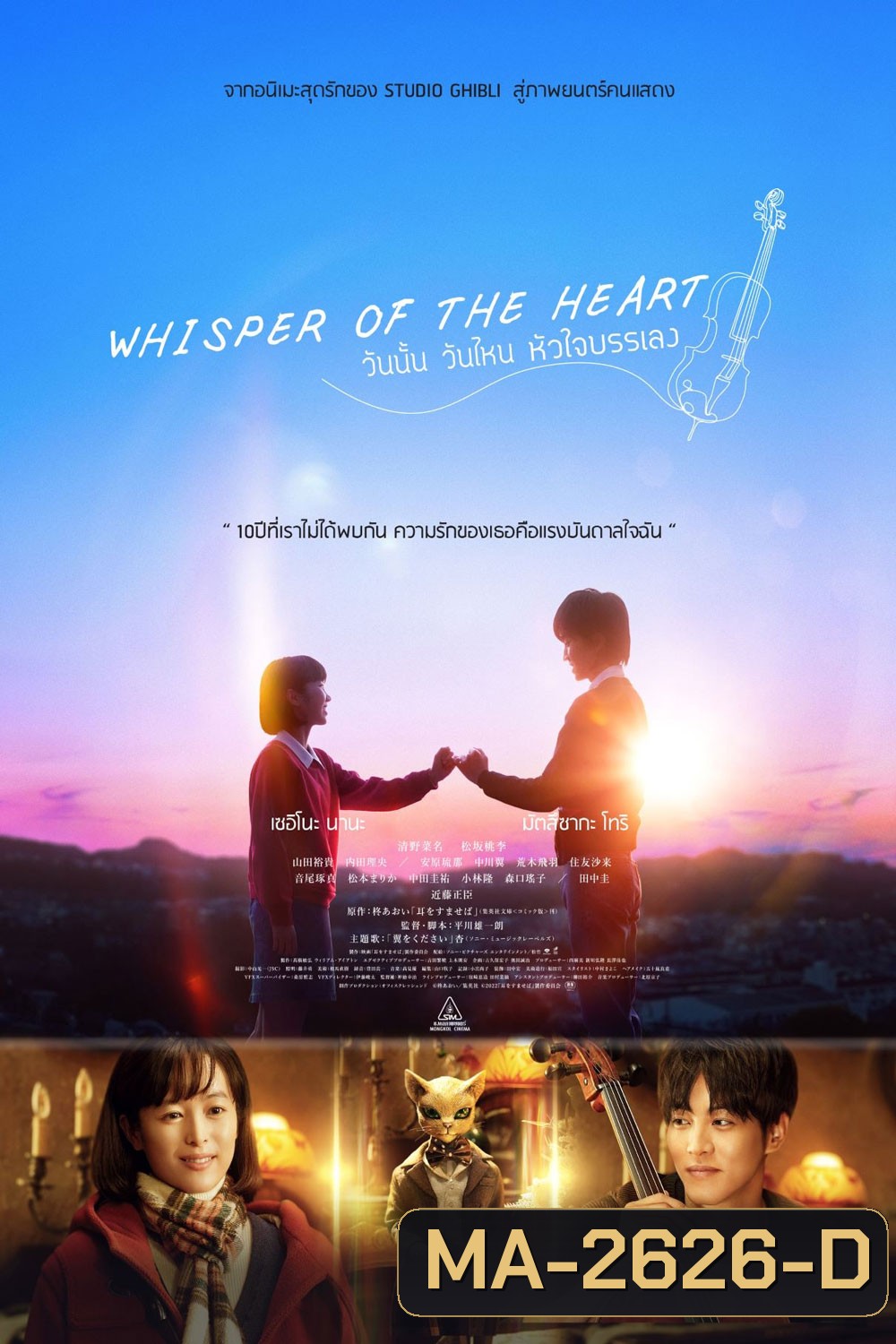 Whisper of the heart 2022 วันนั้น วันไหน หัวใจบรรเลง