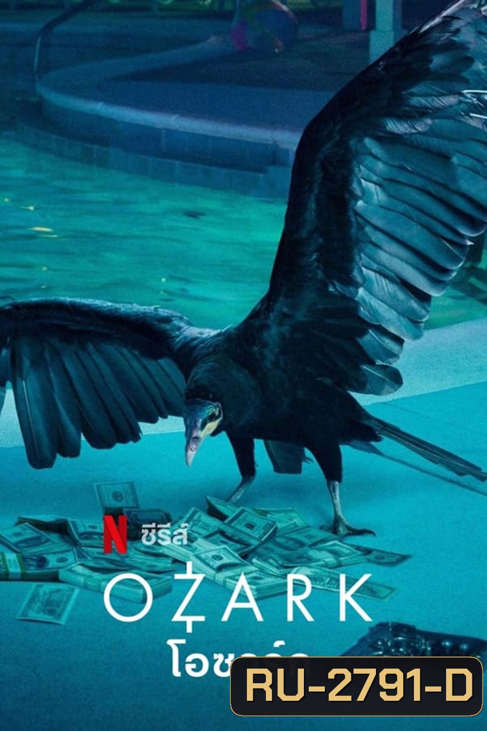 Ozark Season 1 (2017) โอซาร์ก ซีซั่น 1