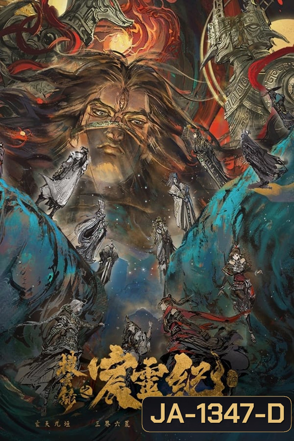 The Gerent Saga (Sou Xuan Lu Chen Ling Ji)