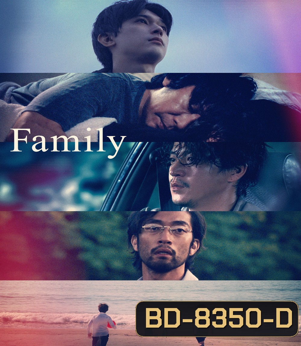 Family (2023) ครอบครัว
