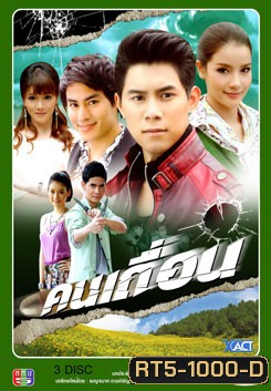 คนเถื่อน