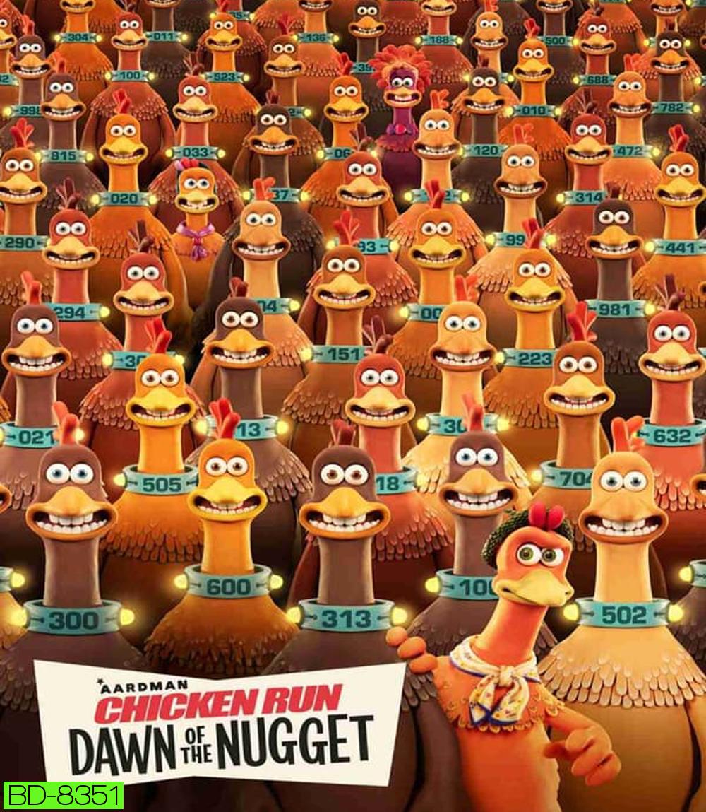 Chicken Run Dawn of the Nugget (2023) ชิคเก้น รัน วิ่ง... สู้... กระต๊ากสนั่นโลก 2