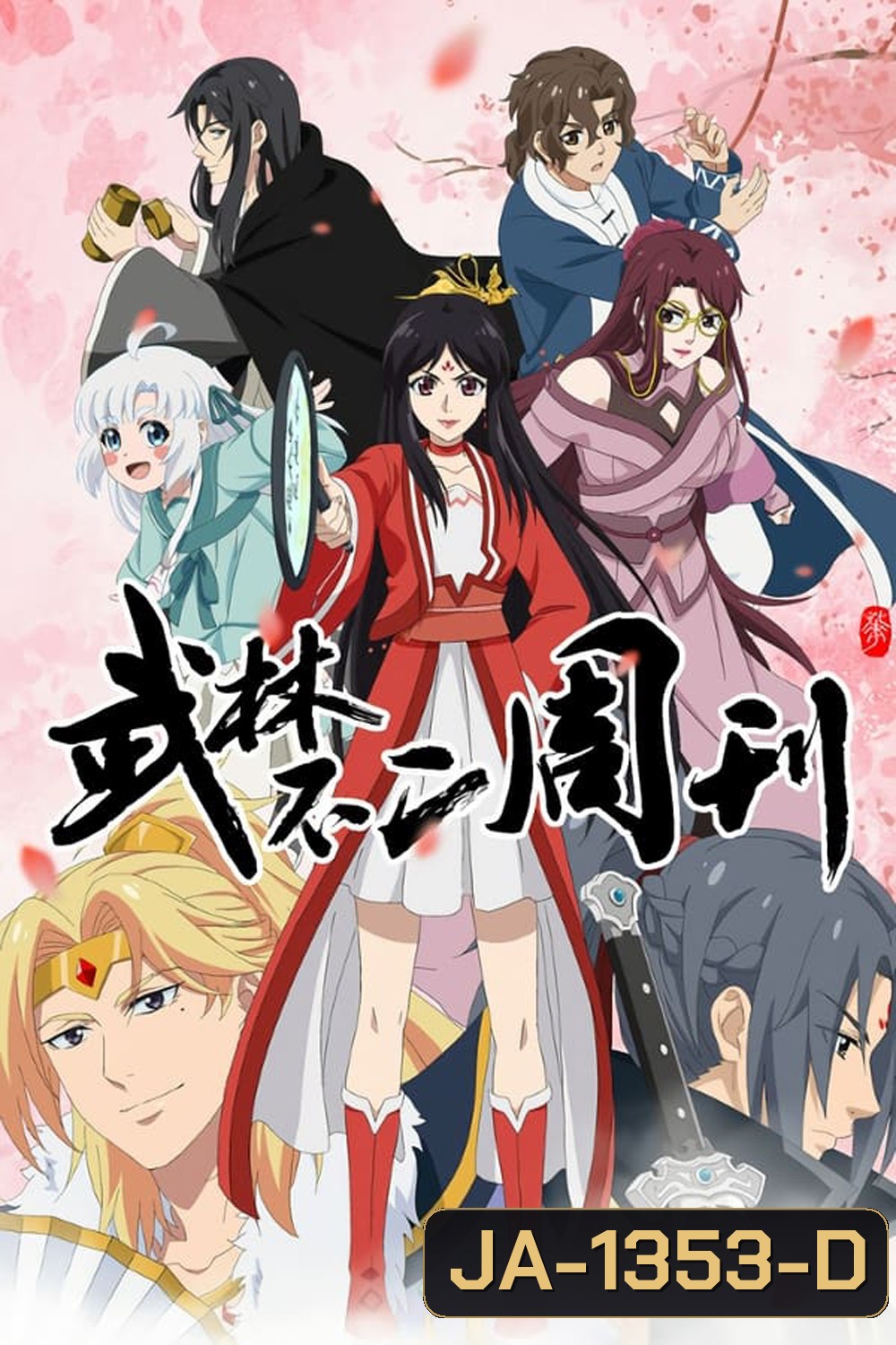 The Martial Weekly 2023