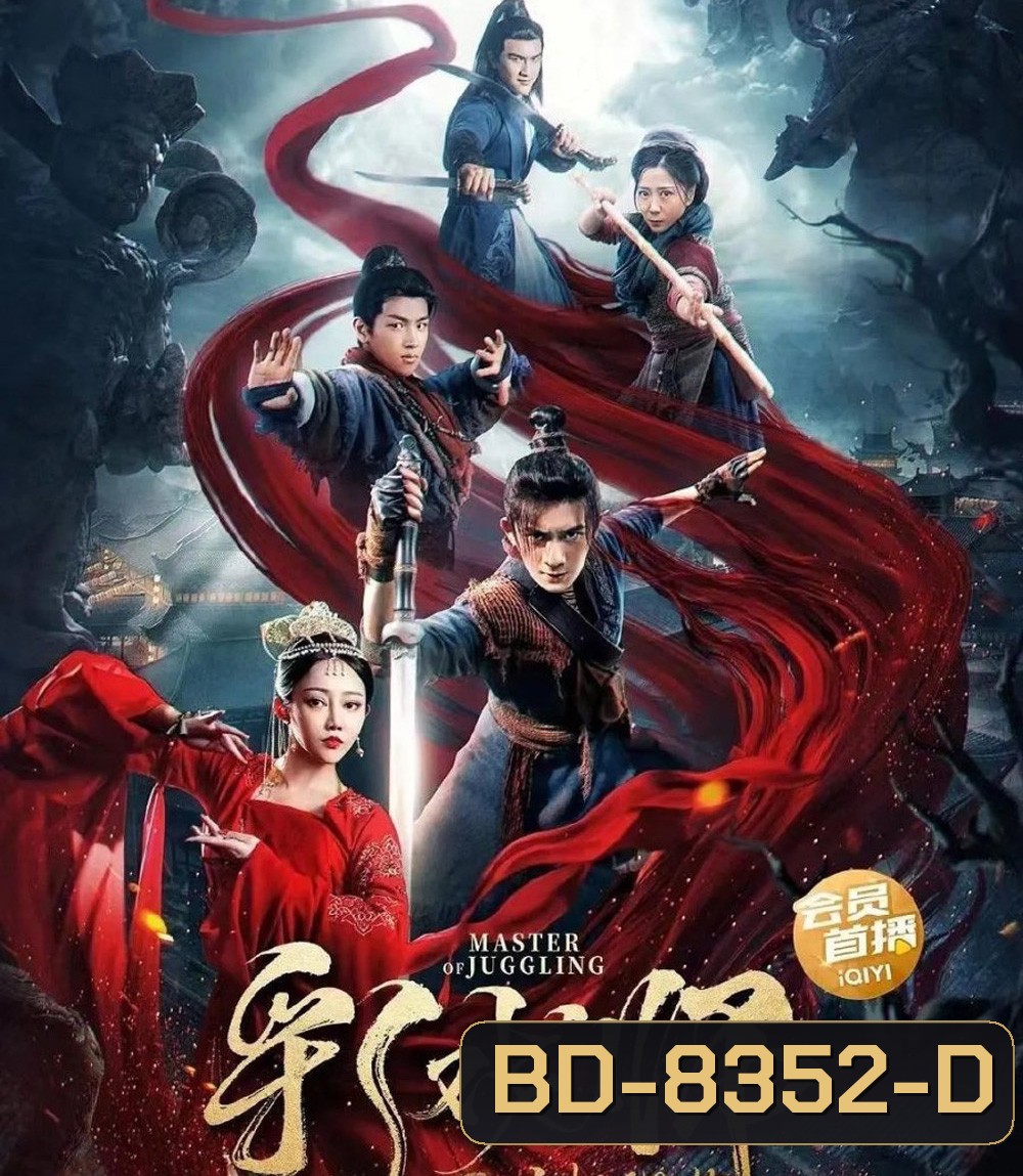 The Sorcery Master (2023) จอมเวทย์เหนือเมฆ