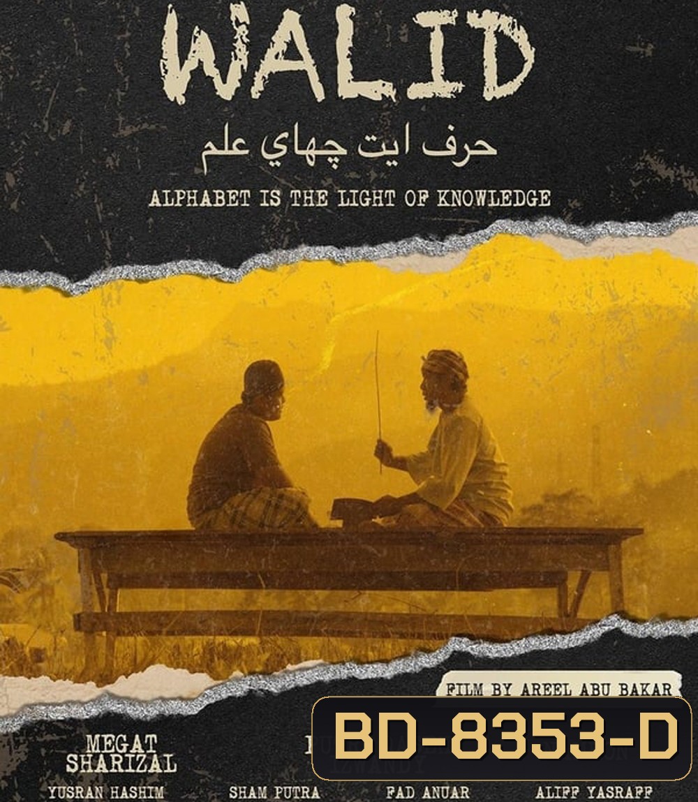 Walid (2023) วาลิด คุณครูหัวใจทรหด