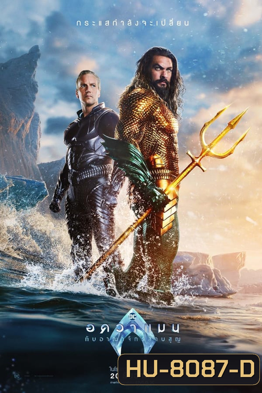 (ZOOM ชัด V.1 ดูรูปตัวอย่างด้านล่าง) Aquaman and the Lost Kingdom อควาแมน กับอาณาจักรสาบสูญ (2023)