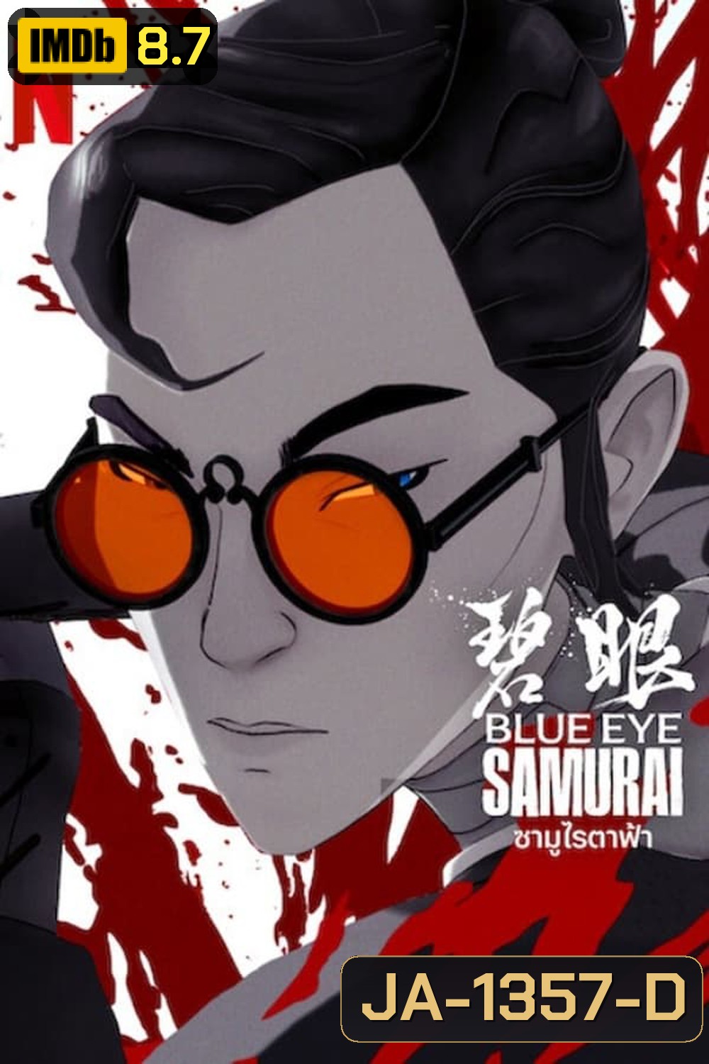Blue Eye Samurai ซามูไรตาฟ้า (2023)