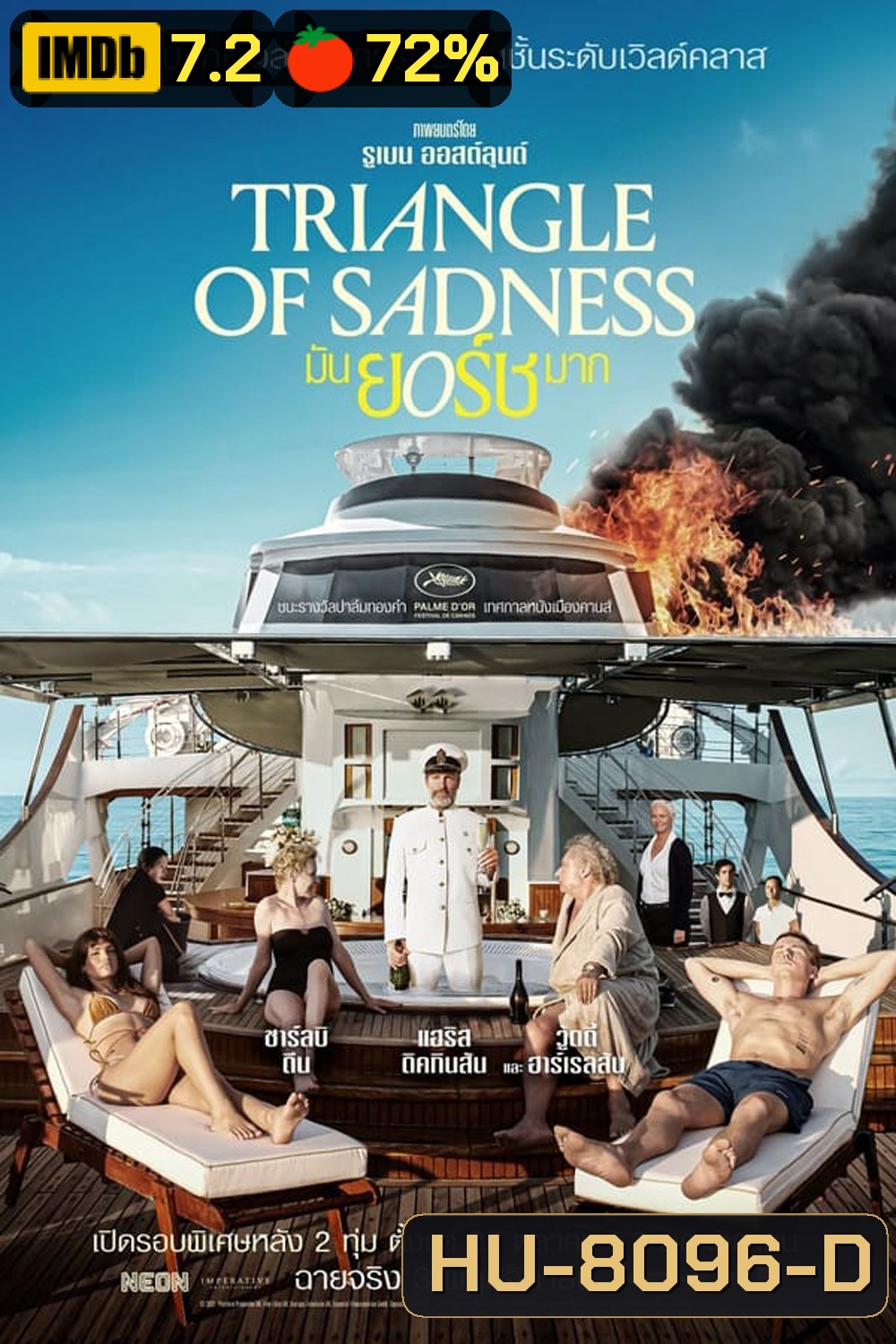 Triangle of Sadness (2022) มันยอร์ชมาก