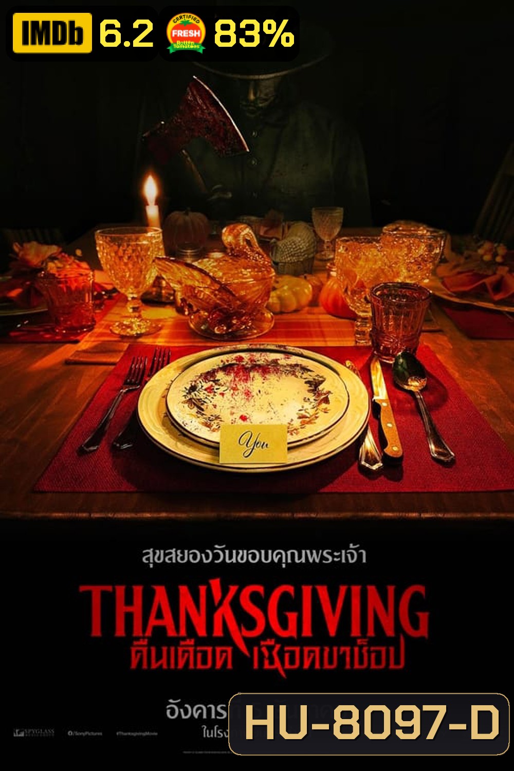 Thanksgiving (2023) คืนเดือดเชือดขาช็อป