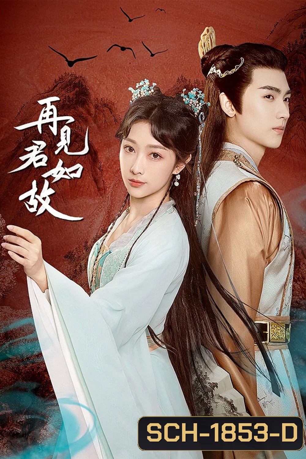 Loves Deception (2023) ชะตาร้ายอุบัติรัก (22 ตอน)