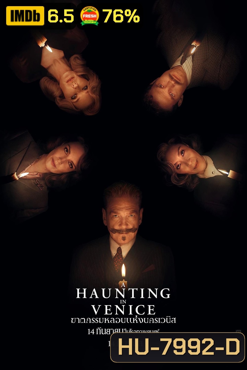 A Haunting in Venice ฆาตกรรมหลอนแห่งนครเวนิส (2023)