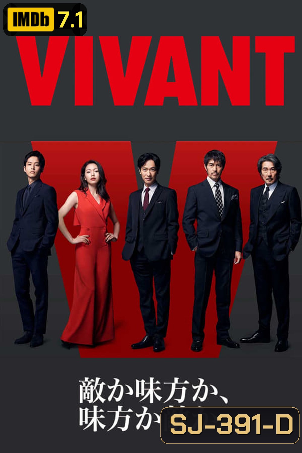 Vivant ตายไม่ได้ (2023)