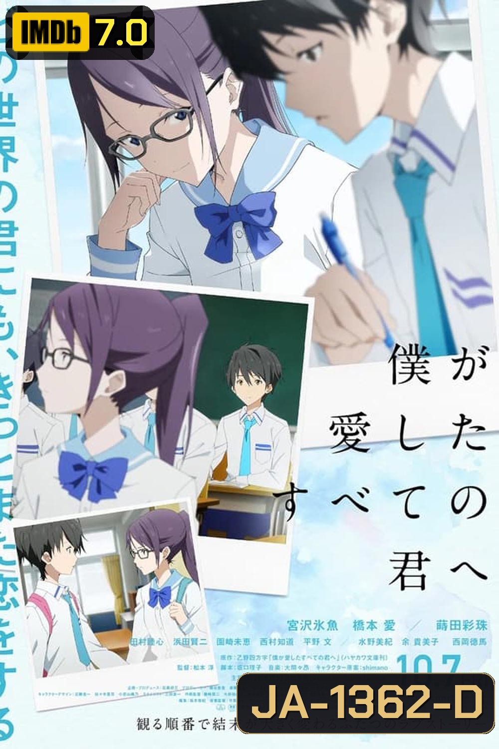 To Every You I've Loved Before (2022) ถึงเธอทุกคนที่ผมรัก