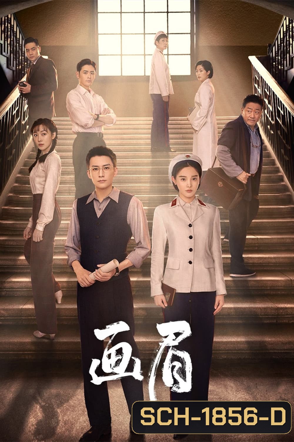 Unshakable Faith (2023) ฮั่วเหมยรักแห่งสงคราม (38 ตอน)