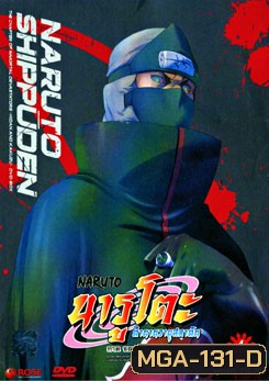 #14 : Naruto Shippuden: The Chapter Of Immortal Devastators-Hiden And Kakuzu นารูโตะ ตำนานวายุสลาตัน ภาค จอมพิฆาตอมตะ