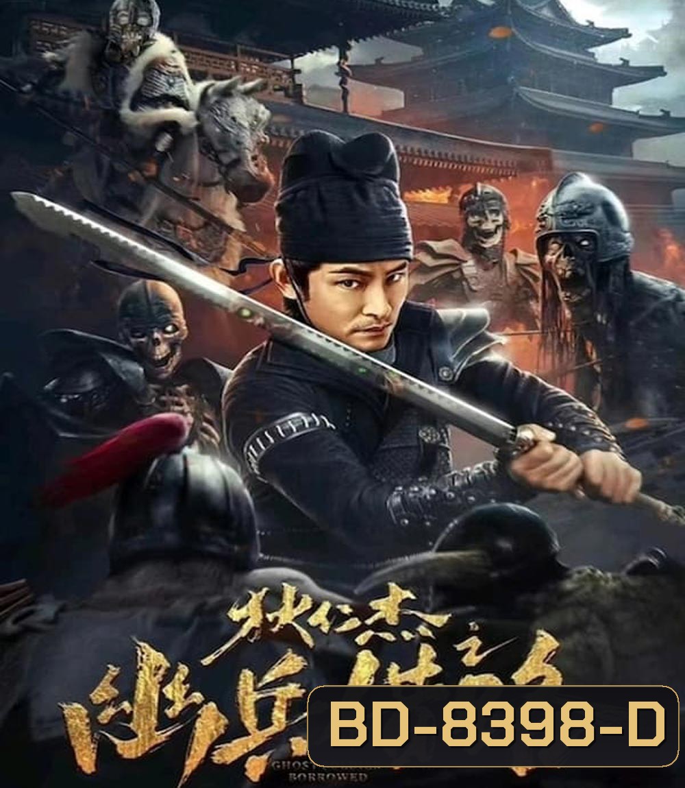 Di Renjie Secret Soldier Borrows the Road (2023) ตี๋เหรินเจี๋ย เส้นทางปริศนา