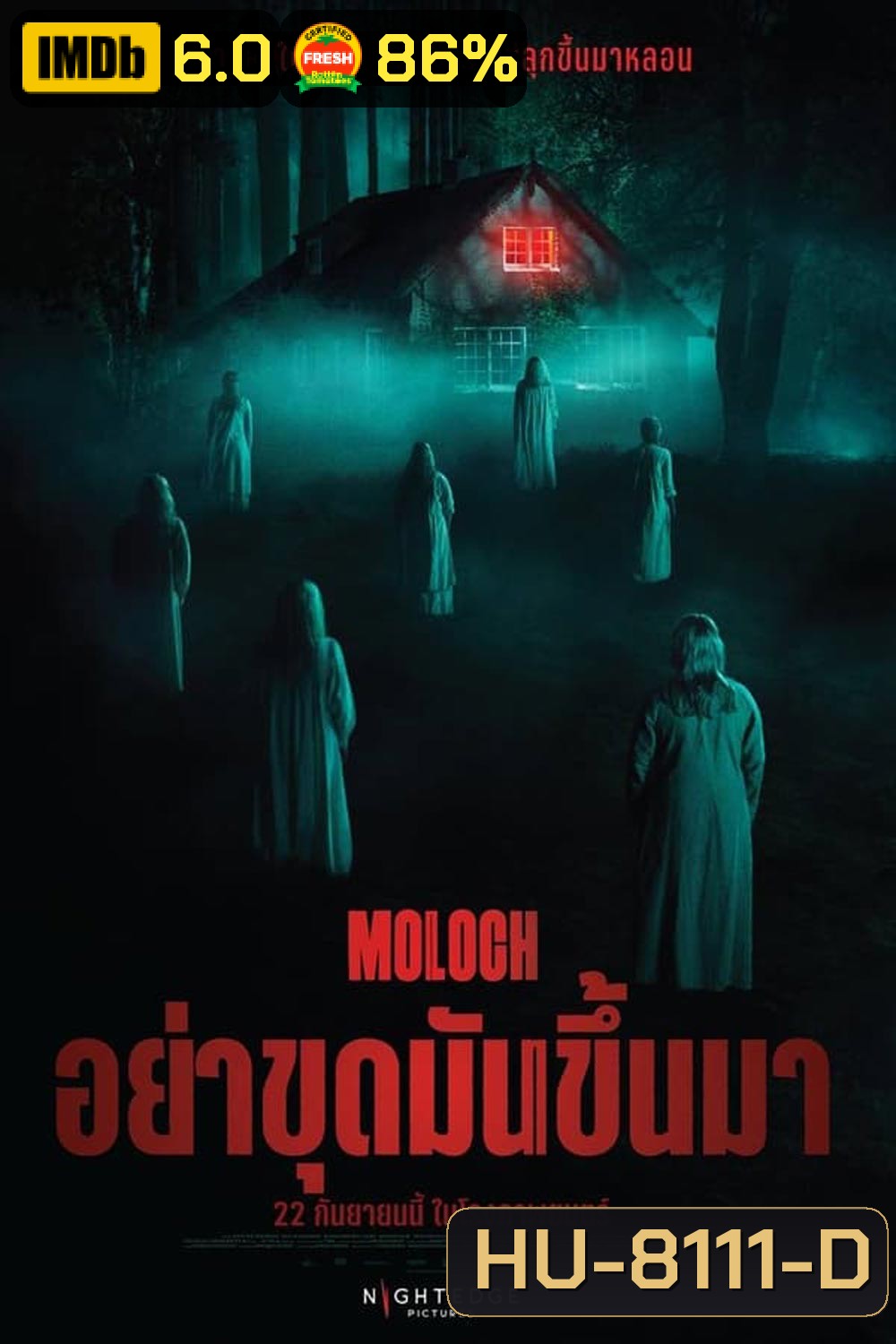 Moloch (2022) อย่าขุดมันขึ้นมา
