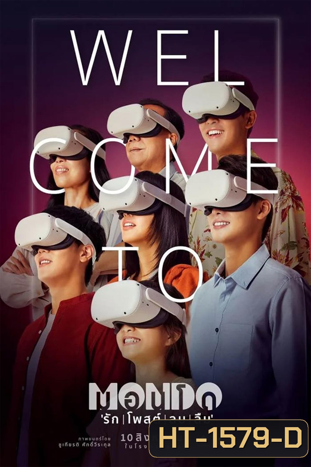 MONDO (2023) มอนโด รัก โพสต์ ลบ ลืม