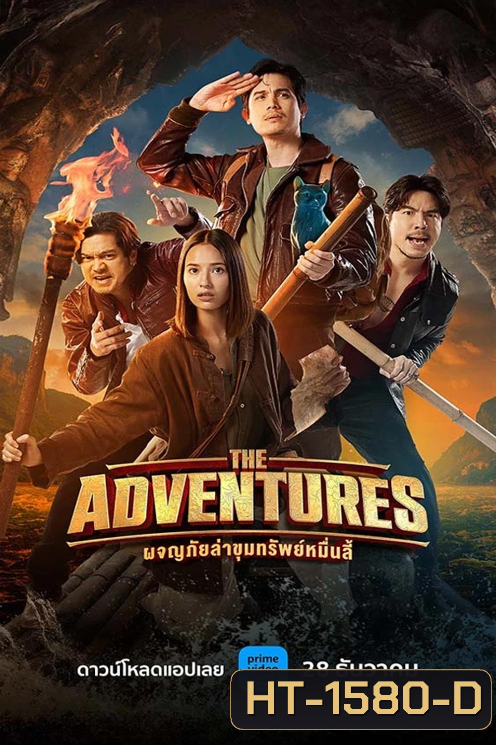The Adventures (2023) ผจญภัยล่าขุมทรัพย์หมื่นลี้