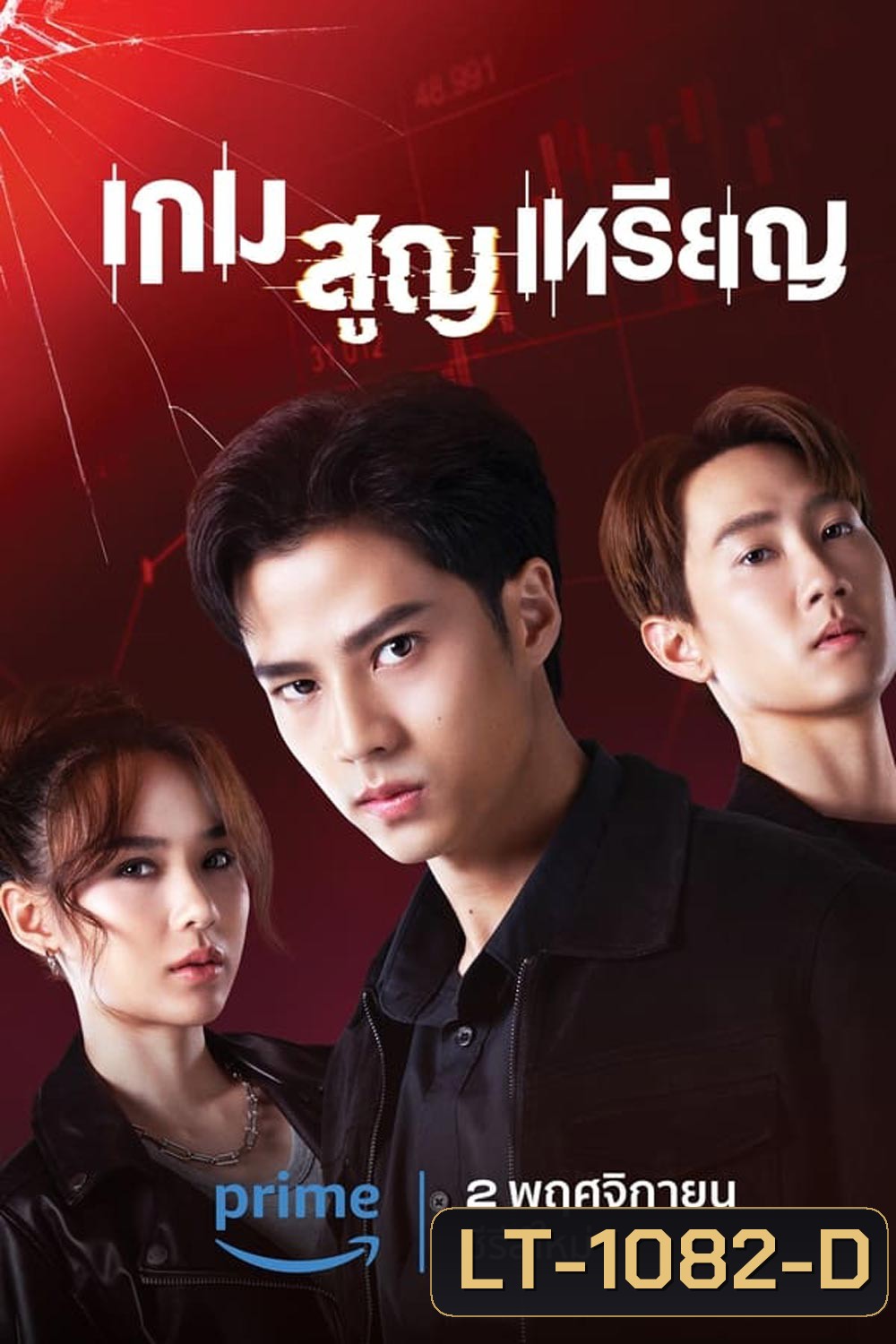 Coin Digger (2023) เกม สูญ เหรียญ