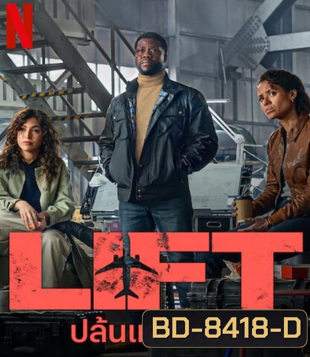 LIFT ปล้นเหนือเมฆ (2024)
