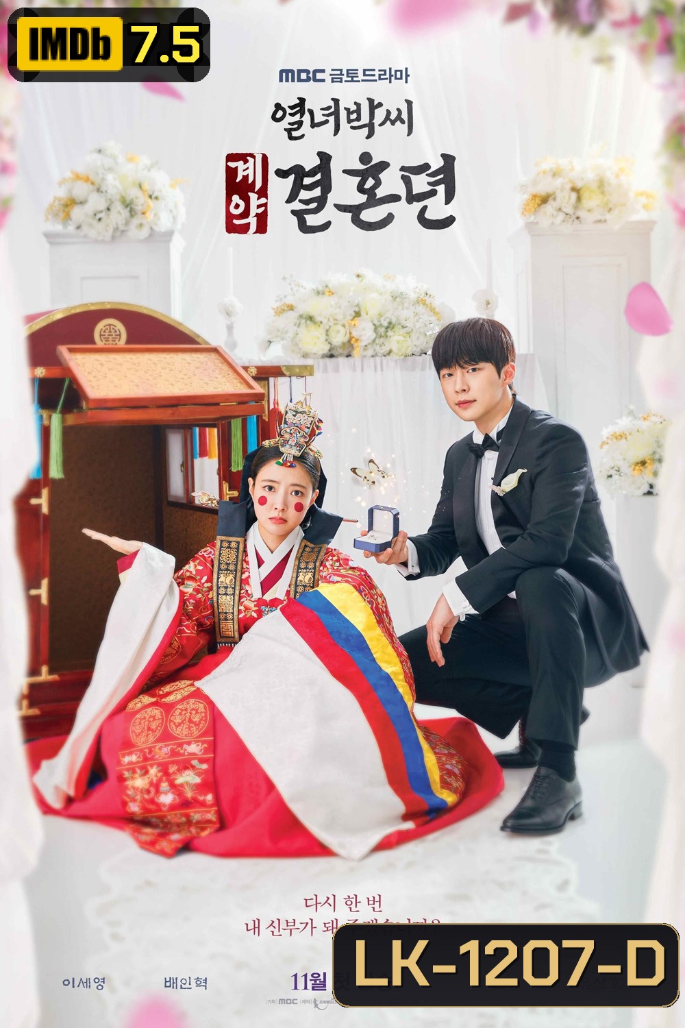 สัญญารักข้ามเวลา The Story of Park's Marriage Contract (2023) 12 ตอน