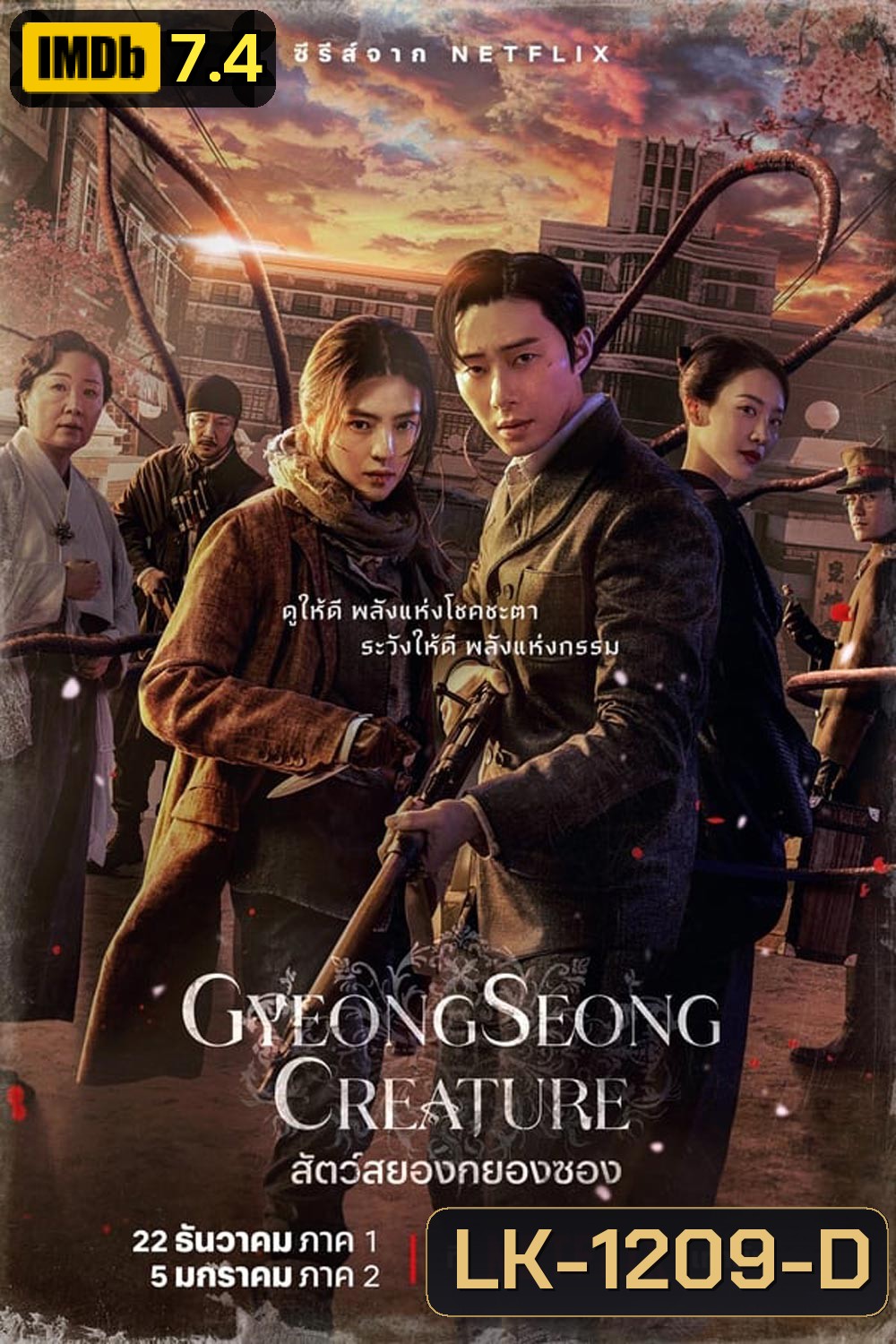 Gyeongseong Creature (2023) สัตว์สยองกยองซอง