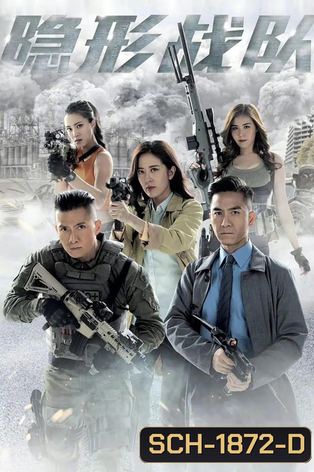 The Invisibles (2023)