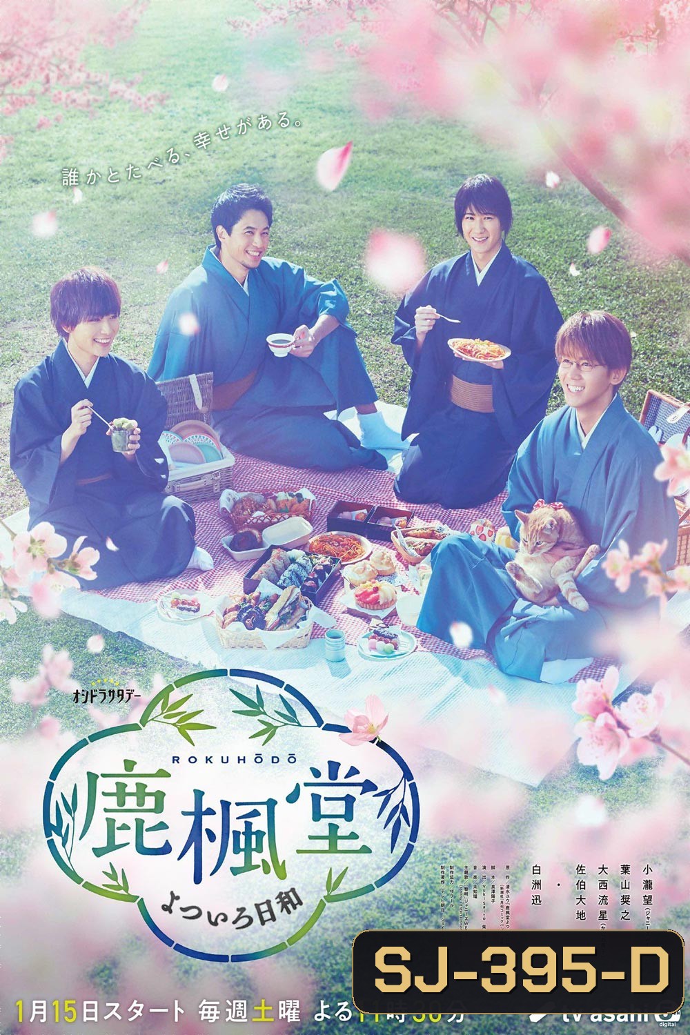 Rokuhoudou Yotsuiro Biyori