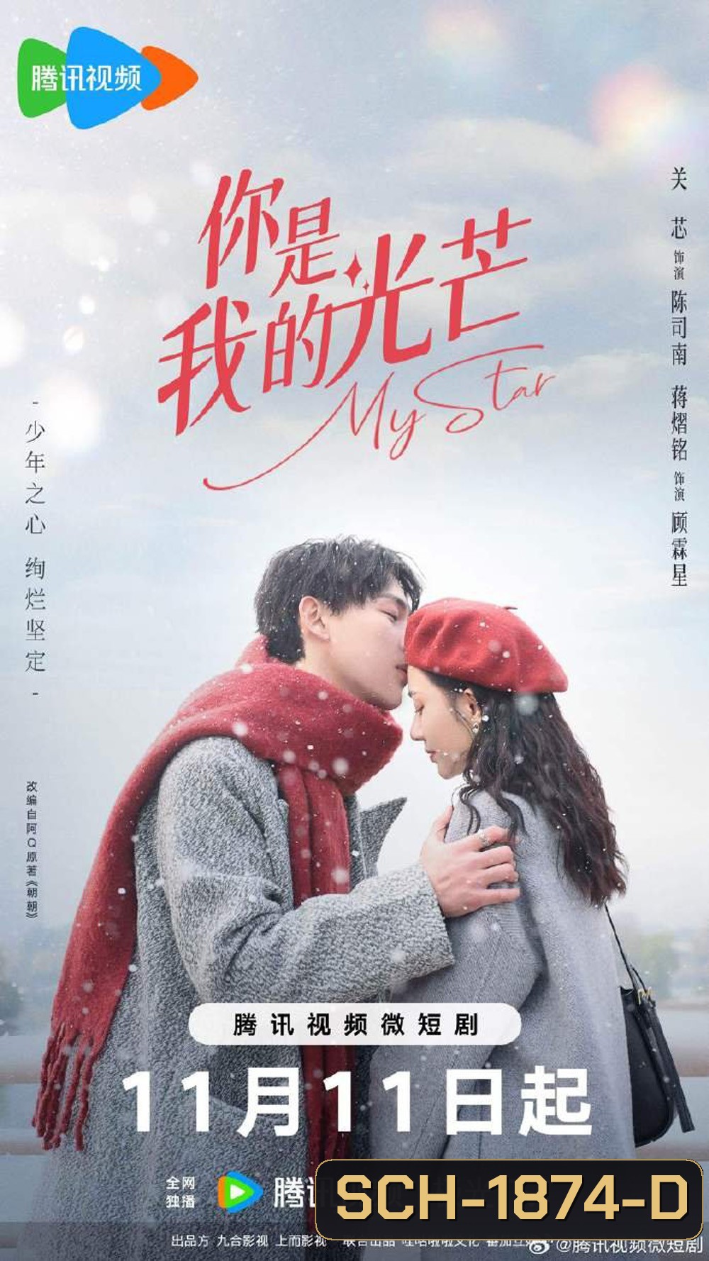 My Star (2023) เพียงคุณเคียงรัก (24 ตอน )