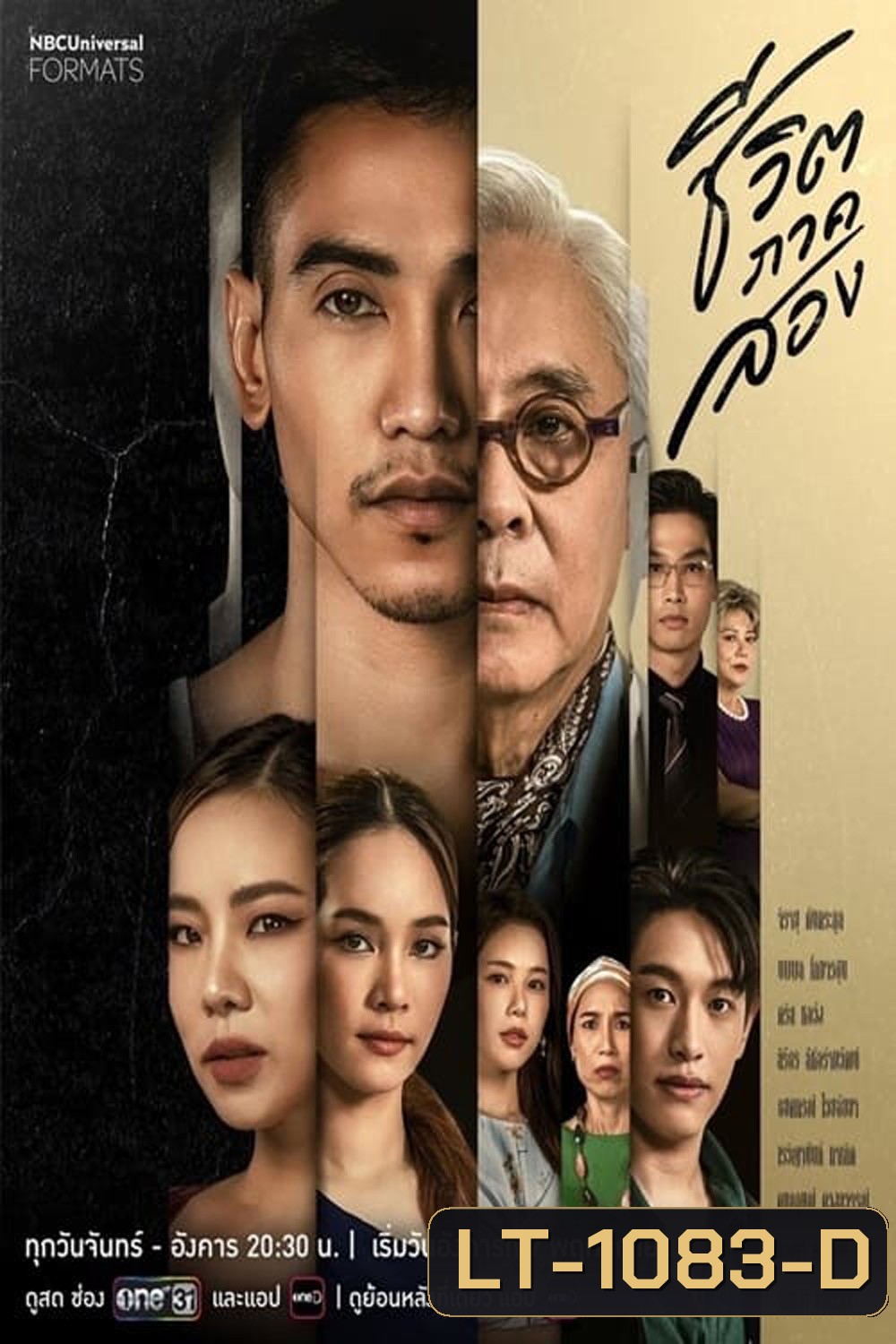 ชีวิตภาคสอง (2566) (19 ตอน)