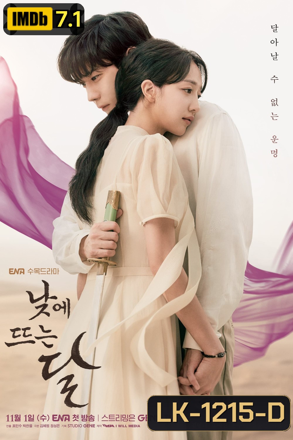 Moon in the Day (2023) 14 ตอน