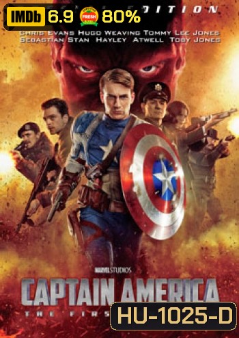 Captain America The First Avenger กัปตัน อเมริกา อเวนเจอร์ที่ 1