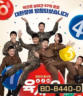 6/45 Lucky Lotto (2022) 6/45: ลัคกี้ล็อตโต้